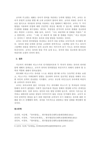 피아제와 비고스키의 인지발달이론을 설명하고 두 이론에 의한 교사의 역할을-3
