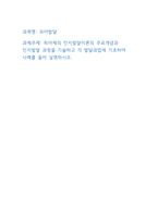 피아제의 인지발달이론의 주요개념과 인지발달 과정을 기술하고 각 발달과업에-1