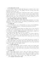 피아제의 인지발달이론의 주요개념과 인지발달 과정을 기술하고 각 발달과업에-4