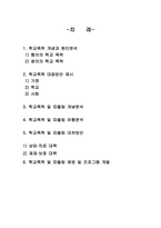 학교폭력예방 프로그램개발-2