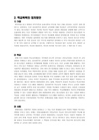 학교폭력예방 프로그램개발-4