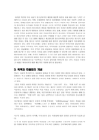 학교폭력예방 프로그램개발-5