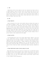 학습의 행동주의론적 관점과 인지론적 관점을 비교 설명-2
