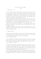 한국사 속 인물의 조사 및 재평가 - 세종대왕-1