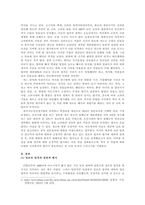 한국사 속 인물의 조사 및 재평가정조-2