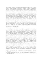 한국사 속 인물의 조사 및 재평가정조-4