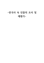 한국사 속 인물의 조사 및 재평가태종 이방원-1