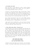 한국사 속 인물의 조사 및 재평가태종 이방원-2