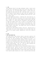 한국사회문제의 특징과 해결방안-2