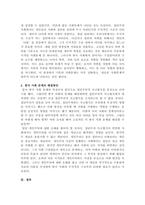 한국사회문제의 특징과 해결방안-3