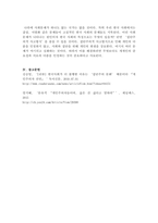 한국사회문제의 특징과 해결방안-4