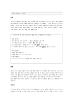 한국어 교육 중급에서 다루고 있는 연결어미 중 한 개를 선정하여 도입, -3