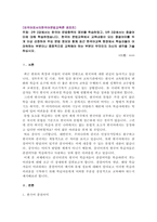 한국어 문법교육에서 교육내용이 되는 종결어미를 두 개 이상 선정하여 주요-1