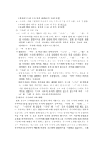 한국어 문법교육에서 교육내용이 되는 종결어미를 두 개 이상 선정하여 주요-3