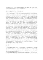 한국어 문법교육에서 교육내용이 되는 종결어미를 두 개 이상 선정하여 주요-4