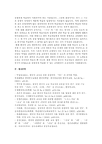 한국어 문법교육에서 교육내용이 되는 종결어미를 두 개 이상 선정하여 주요-5