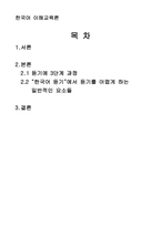 한국어 이해교육론-한국어 듣기에서 듣기를 어렵게 하는 일반적인 요소한국-1