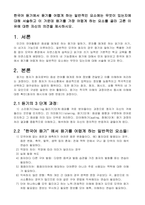 한국어 이해교육론-한국어 듣기에서 듣기를 어렵게 하는 일반적인 요소한국-2