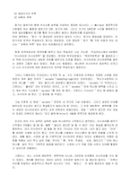 한국어 이해교육론-한국어 듣기에서 듣기를 어렵게 하는 일반적인 요소한국-3