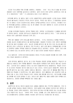 한국어 이해교육론-한국어 듣기에서 듣기를 어렵게 하는 일반적인 요소한국-4