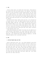 한국어 학습자의 평음경음격음 구별과 관련된 오류 예시를 5개 이상 들고,-2