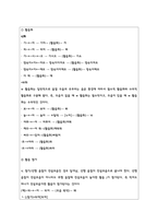 한국어를 모어로 사용하는 사람들이 사용하는 일상언어에서 활음과 관련된 음-2
