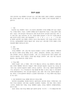 한국어의 모음 체계에서 단모음의 음소 수에 대해 다양한 견해가 존재한다 (1)-1