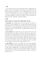 한국의 가족관련 법, 가족의 소득지원정책, 건강지원정책에 대해 기술하고 -2
