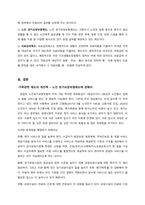한국의 가족관련 법, 가족의 소득지원정책, 건강지원정책에 대해 기술하고 -4