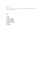 한국의 가족관련 법, 가족의 소득지원정책, 건강지원정책에 대해 기술하고 -1