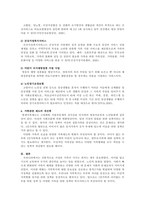 한국의 가족관련 법, 가족의 소득지원정책, 건강지원정책에 대해 기술하고 -4