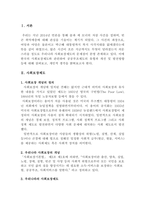 한국의 사회보장과 공공부조를 설명하고 이에 대한 본인의 생각을 서술하시오-2