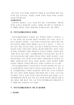한국의 사회보장과 공공부조를 설명하고 이에 대한 본인의 생각을 서술하시오-4