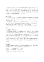 한국의 사회보장과 공공부조를 설명하고 이에 대한 본인의 생각을 서술하시오-5