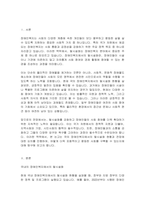 한국의 장애인복지에서 탈시설화의 현황과 전망에 대하여 논하시오-2
