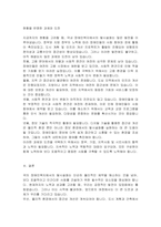 한국의 장애인복지에서 탈시설화의 현황과 전망에 대하여 논하시오-4