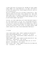 한국의 장애인복지에서 탈시설화의 현황과 전망에 대하여 논하시오-5