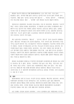 한국인의 가치관 중에서 정신적 가치관을 이루는 것들을 문화적 문법으로 정-2