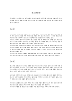 한국청소년 여가활동의 현황유형중 한가지를 선택하여 기술하고청소년에게 -1