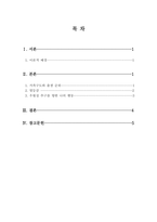 한사평 상담심리학 만점 과제 아들러의 개인심리학 관점에서 나의 가족구-2