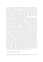 한사평 상담심리학 만점 과제 아들러의 개인심리학 관점에서 나의 가족구-5