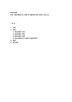 해상보험에서의 보험가액 불변경주의에 대하여 논하시오-1