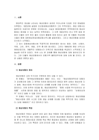 해상보험에서의 보험가액 불변경주의에 대하여 논하시오-2