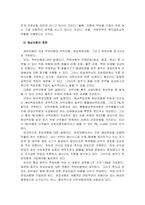 해상보험에서의 보험가액 불변경주의에 대하여 논하시오-3