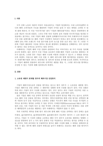 해외시장 진입방식 선택 모형, 합작투자와 단독투자 비교, 그리고 제휴의 -2