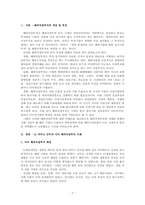 해외직접투자FDI의 사례를 들어 왜 해당 기업이 수출이나 계약관계에 -2