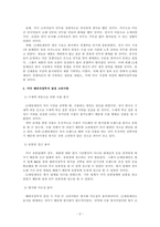 해외직접투자FDI의 사례를 들어 왜 해당 기업이 수출이나 계약관계에 -3