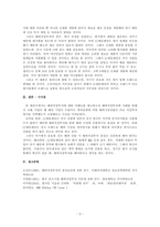 해외직접투자FDI의 사례를 들어 왜 해당 기업이 수출이나 계약관계에 -4