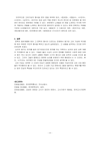 향가와 고려가요의 구조적 특징의 차이를 작자층을 중심으로 설명하시오-4