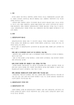 현대사회에서 결혼준비교육의 필요성 및 가치와 목적에 대해서 서술하시기 바-2